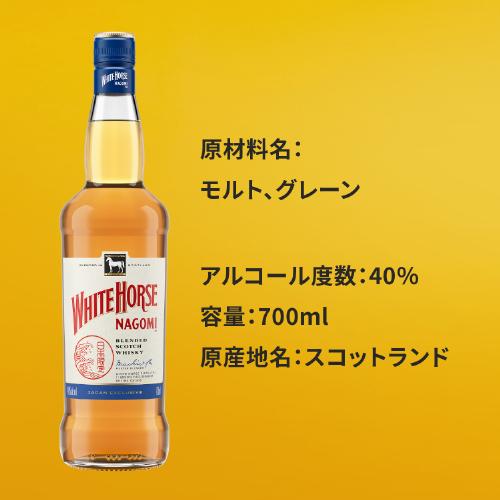 ホワイトホース なごみ 40度 700ml コースター2枚付スコッチ