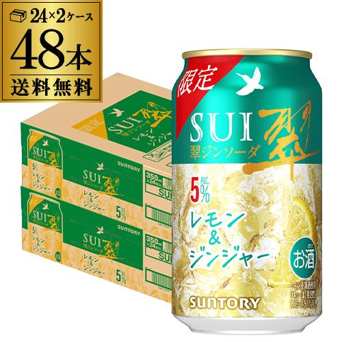 倉庫入れ替えのため在庫処分 送料無料 サントリー 翠 スイ ジンソーダ