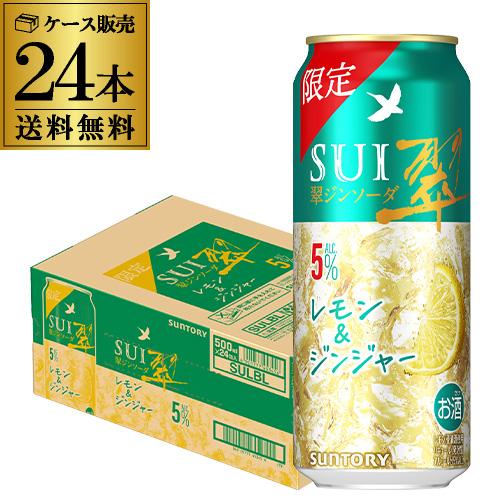 倉庫入れ替えのため在庫処分 送料無料 サントリー 翠 スイ ジンソーダ