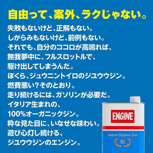 エンジン オーガニック ジン 700ml (750mlサイズよりリニューアル) 42
