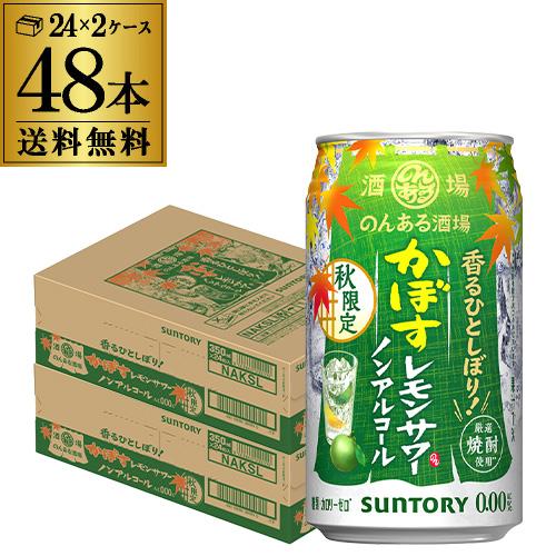ビール、発泡酒、ハイボール、ノンアル　計48本セット （500ml・350ml） 送料無料 サントリー のんある酒場 ハイボール 350ml×2ケース 計48缶
