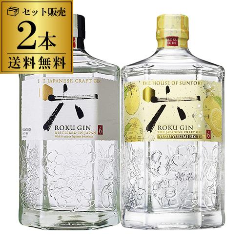 送料無料 サントリー ROKU 六 2本 飲み比べセット YUZU YUKIMI EDITION