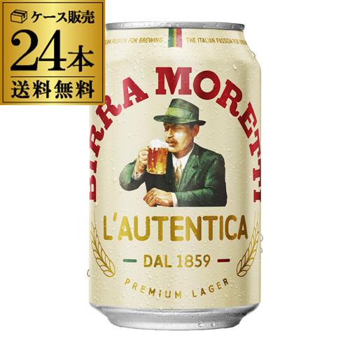 モレッティ 330ml瓶×24本 ケース販売 送料無料 ビッラ・モレッティ