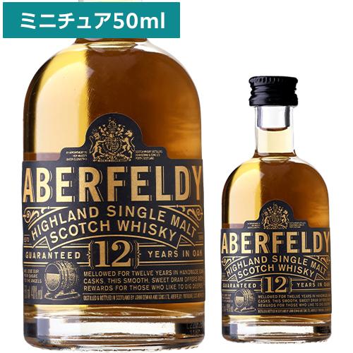 アバフェルディ 12年 50ml ミニチュアボトル 40度 スコッチ ウイスキー