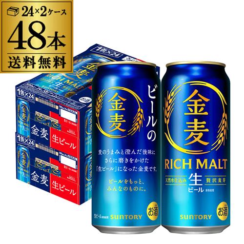 サントリー 金麦 500ml×48本 (24本×2ケース) 送料無料 新発売 ビール化