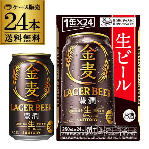 ビール サントリー 金麦 ＜豊潤＞ 350ml×48本 (24本×2ケース) 送料無料