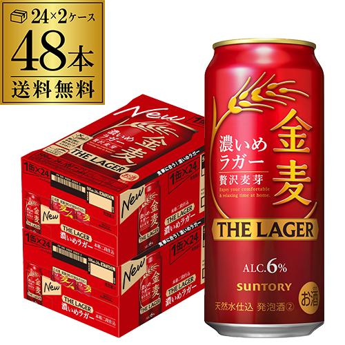 金麦濃いめラガー　500ml 22本　晴れ風　500ml ７本 サントリー 金麦 ザ・ラガー 500ml×24本×2ケース(48本) 送料無料 国産