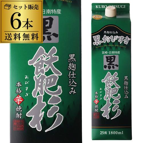 ヒロりん　本格焼酎 飫肥杉 1.8Lパック 6本入 25度 焼酎 芋焼酎 黒飫肥杉 25度 1.8L パック × 6本 ケース販売 宮崎県 井上